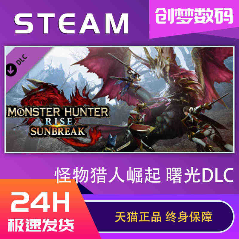 PC正版Steam游戏怪物猎人崛起monster hunter ris...