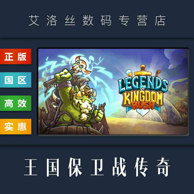 PC中文正版 steam平台 国区 游戏 王国保卫战传奇 Legend...
