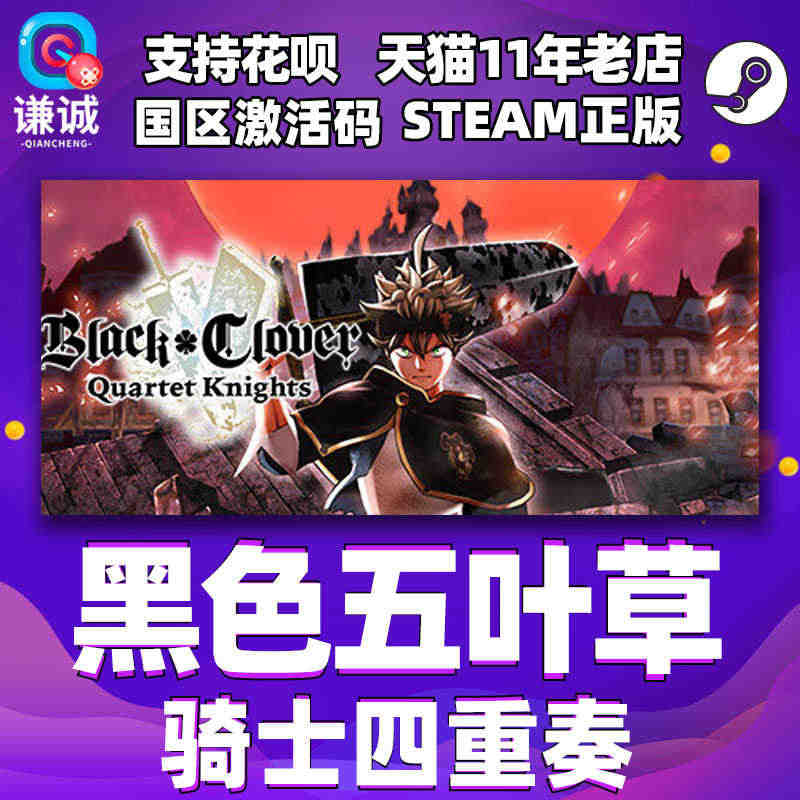 Steam游戏PC中文正版 黑色五叶草 骑士四重奏 BLACK CLO...