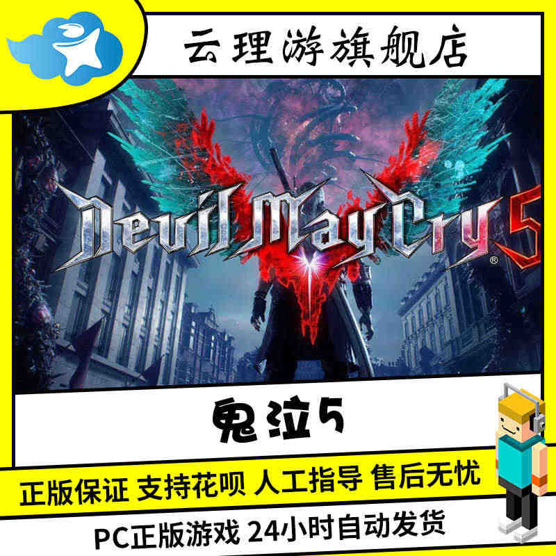 PC中文 steam游戏 正版游戏 Devil May Cry 5 鬼...