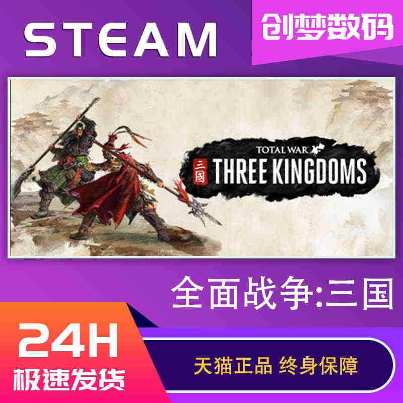 pc正版中文steam全面战争三国 南蛮DLC Total War: ...