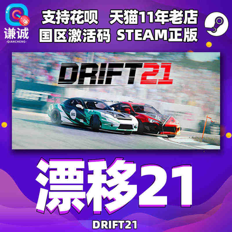 steam游戏 正版 DRIFT21 漂移21 国区key 激活码 赛...