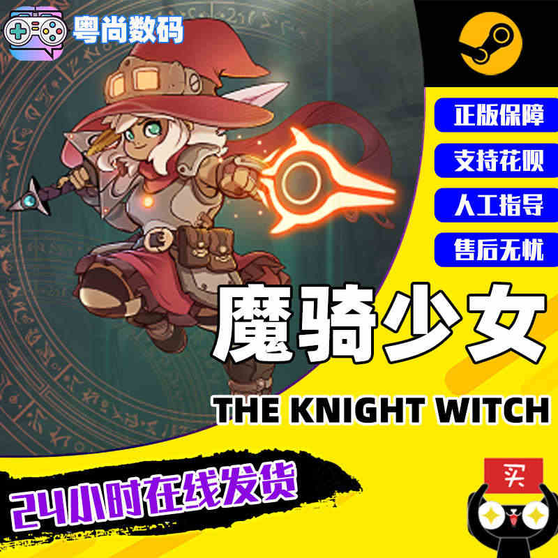 PC中文Steam正版 国区KEY 魔骑少女 The Knight W...
