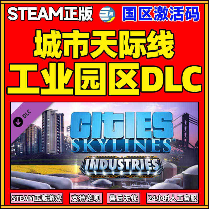 PC  Steam正版游戏  工业园区DLC 城市天际线  Citie...