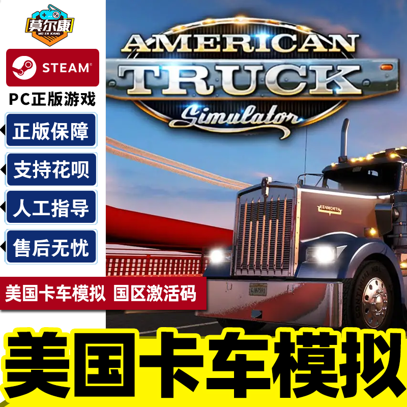 PC正版中文Steam游戏 美国卡车模拟 American Truck...