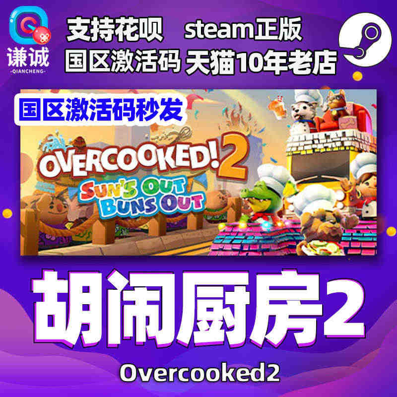 PC中文STEAM正版 Overcooked2 胡闹厨房2 煮糊了2 ...