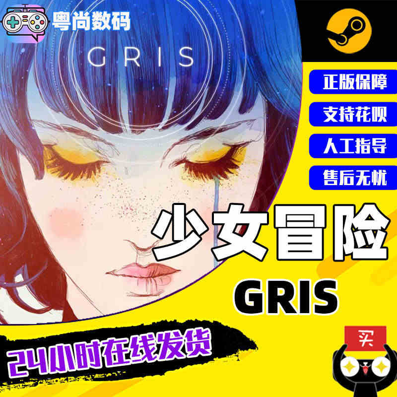 PC中文正版steam游戏 少女冒险 GRIS 激活码 国区 全球CD...