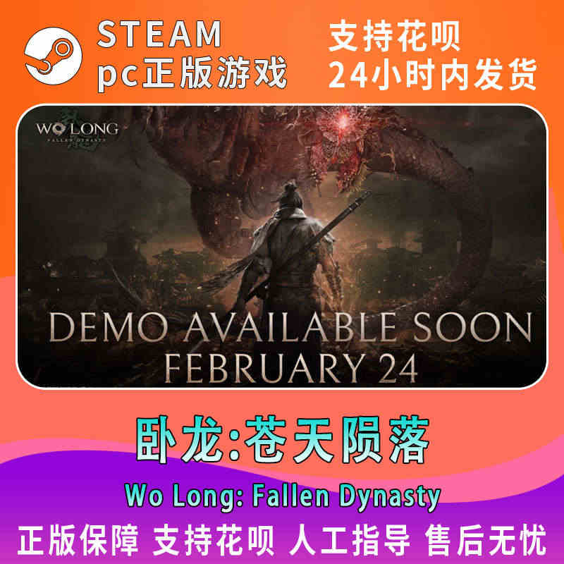 Steam 卧龙 苍天陨落 国区激活码cdkey Wo Long Fallen Dynasty 卧龙steam 暗黑三国诛死游戏 Pc中文