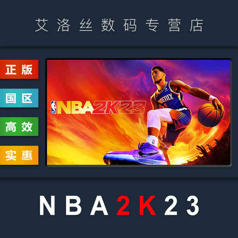 PC中文正版 steam平台 国区 体育游戏 NBA 2K23 美国篮...