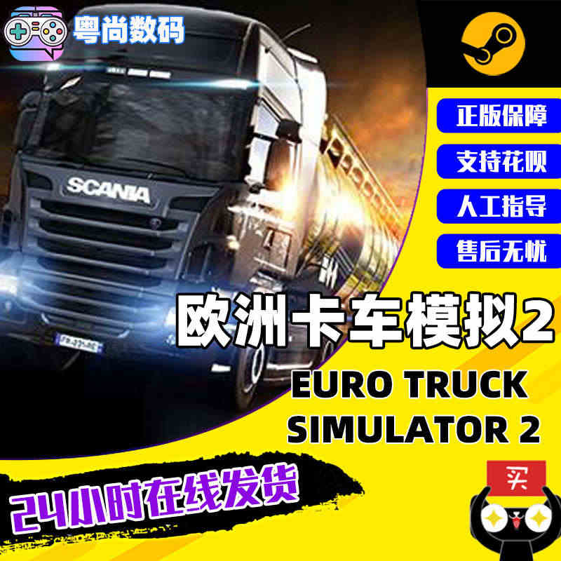 PC正版 Steam游戏 欧洲模拟卡车2 欧卡2 东欧 俄区激活码...
