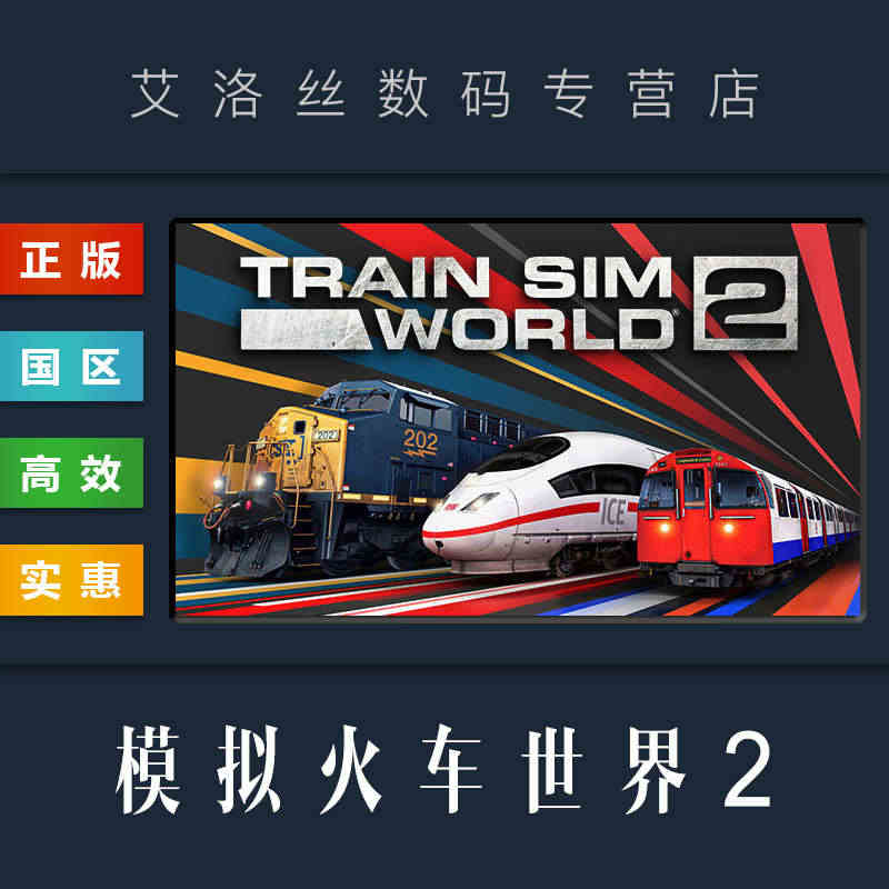 PC中文正版 steam平台 国区 游戏 模拟火车世界2 Train ...