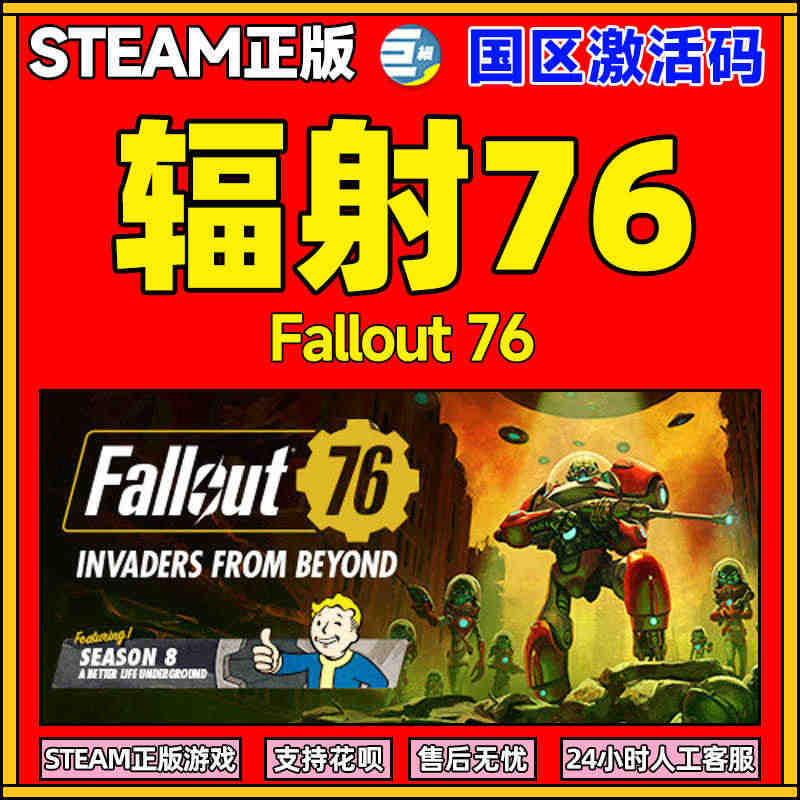 辐射76 Fallout 76 钢铁黎明 Steam正版PC中文游戏国...