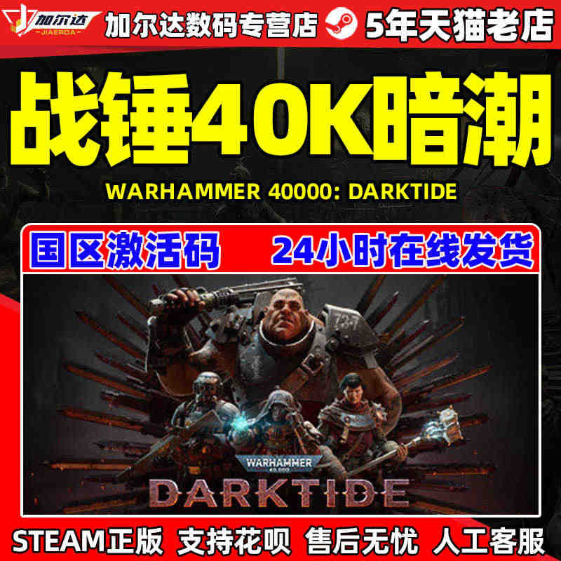 正版PC中文 steam 战锤40K暗潮Warhammer 40000...