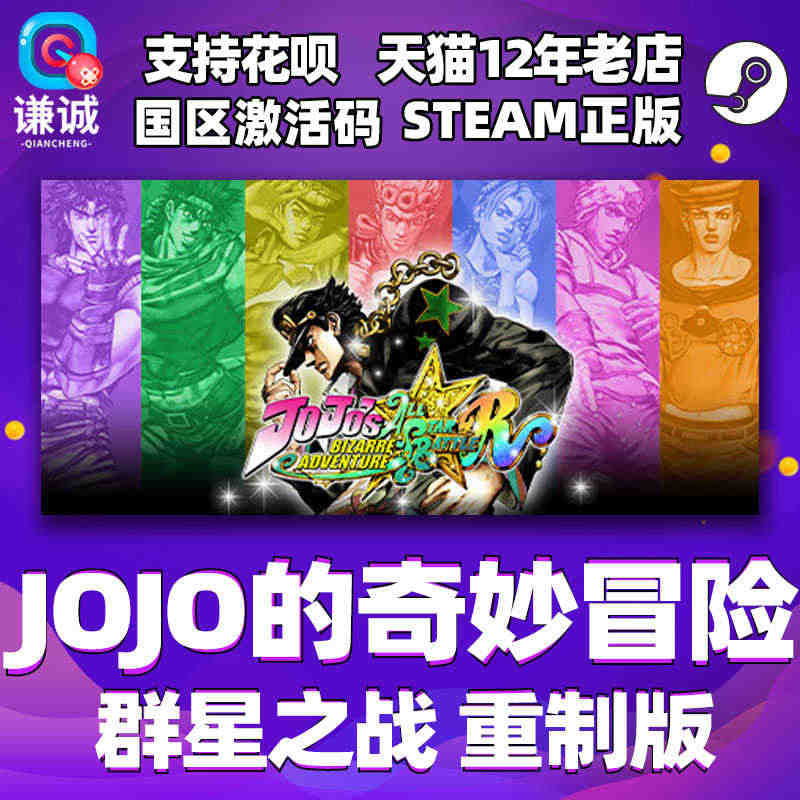 PC中文正版steam JOJO的奇妙冒险 JoJos Bizarre...