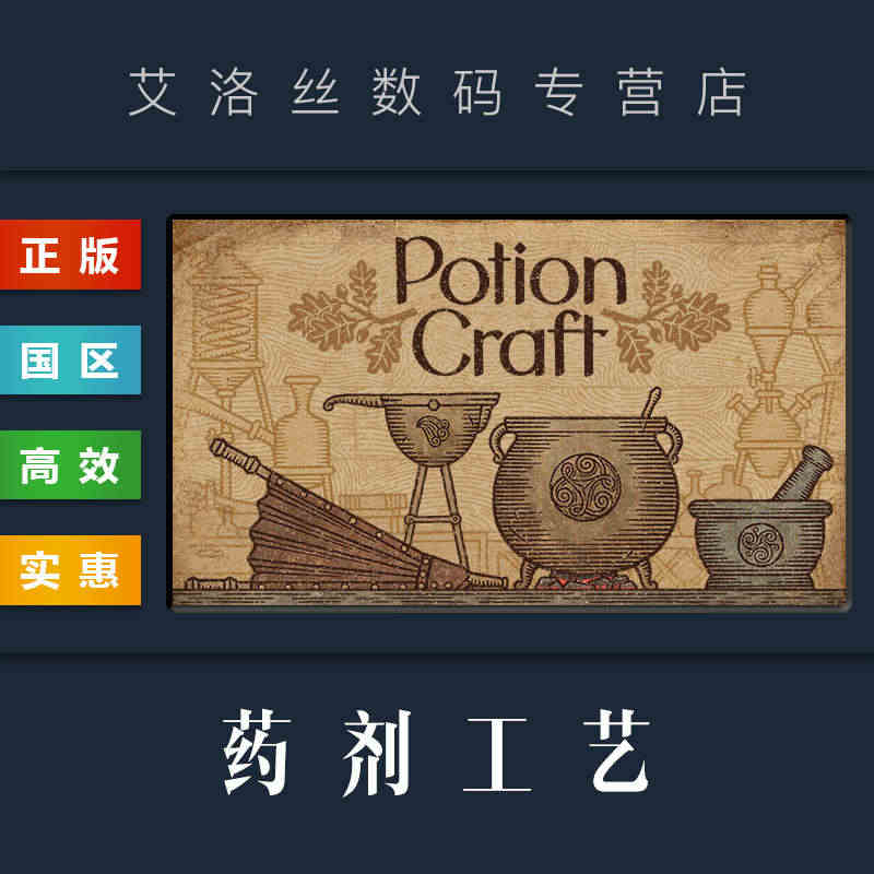 PC中文正版 steam平台 国区 游戏 药剂工艺 炼金模拟器 Pot...