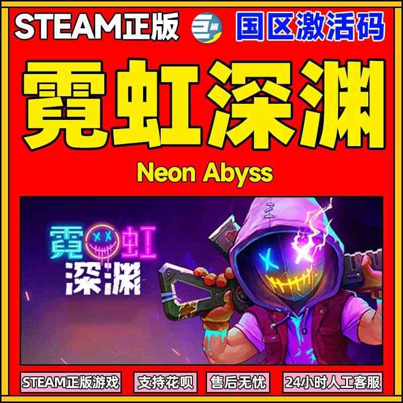 steam 霓虹深渊 Neon Abyss 动作 冒险寻宝 角色扮演 ...