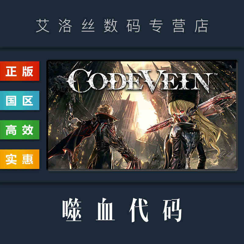 PC中文正版 steam平台 国区 游戏 噬血代码 CODE VEIN...