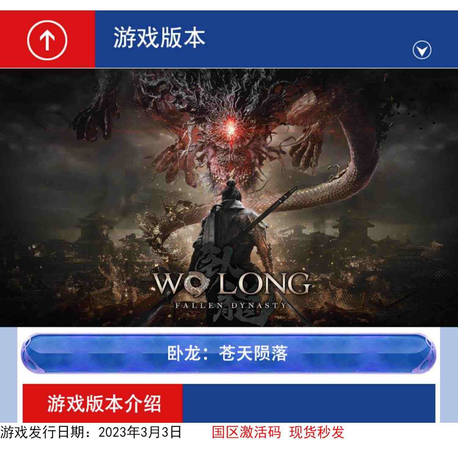 Steam 卧龙苍天陨落 Wo Long Fallen Dynasty 卧龙 激活码key 三国游戏 Pc中文正版 送码网