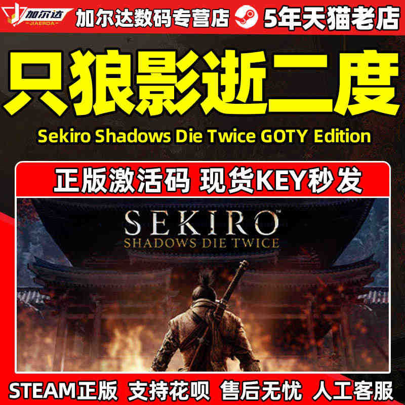 PC中文Steam 只狼影逝二度 Sekiro Shadows Die...