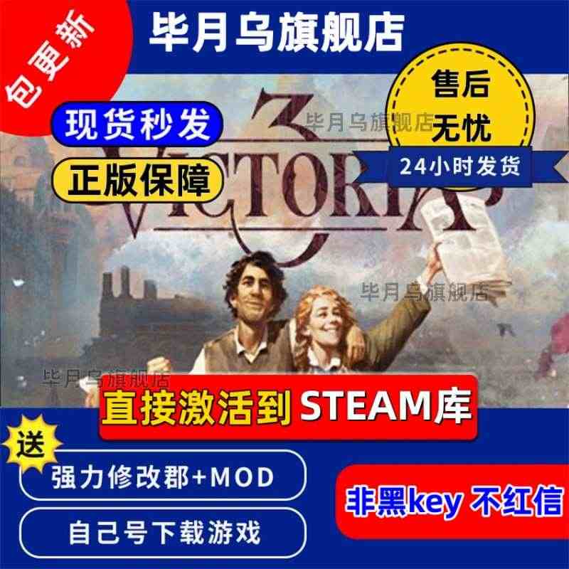 steam维多利亚3cdkey激活码全DLC正版国区全球区CDK游戏兑...