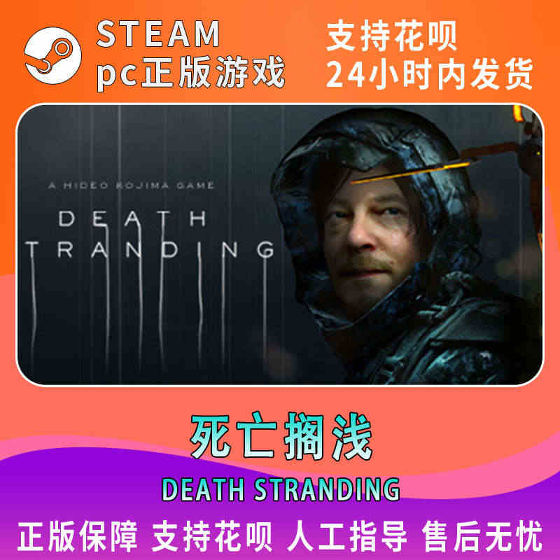 PC中文正版steam游戏 死亡搁浅 Death Stranding ...