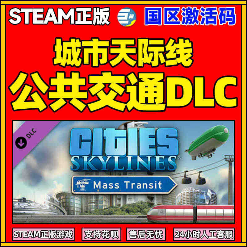 PC Steam正版游戏 公共交通DLC 城市天际线 Cities: ...