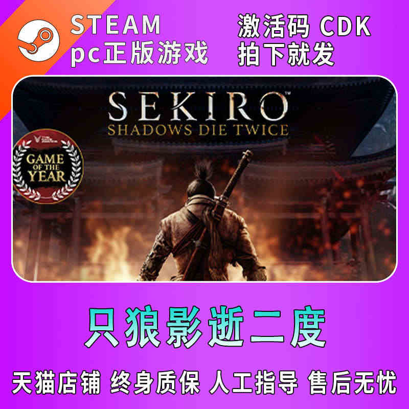 PC中文 steam游戏 只狼影逝二度 Sekiro: Shadows...