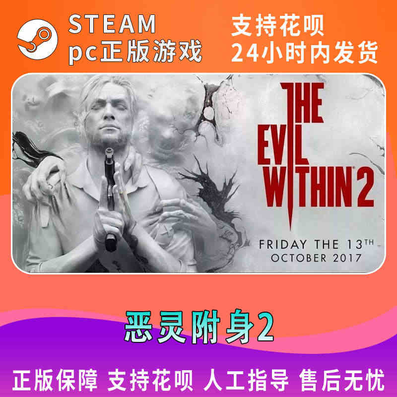 PC中文正版 steam游戏 The Evil Within 2 恶灵...