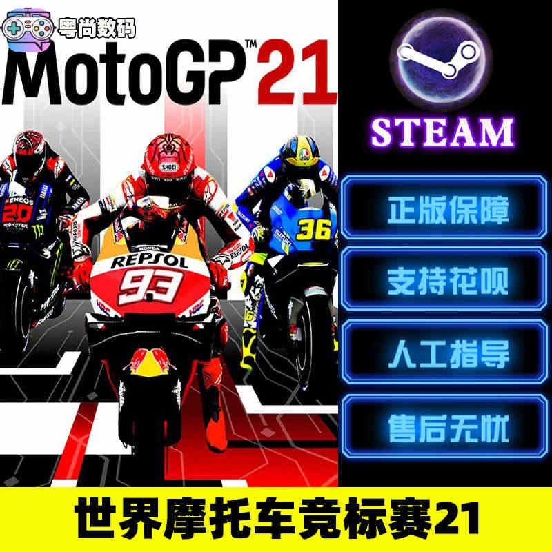 PC中文正版 steam游戏   世界摩托车锦标赛21 MotoGP ...