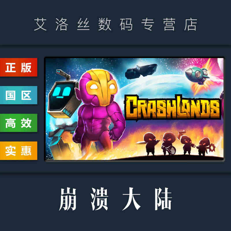PC中文正版 steam平台 国区 游戏 崩溃大陆 Crashland...