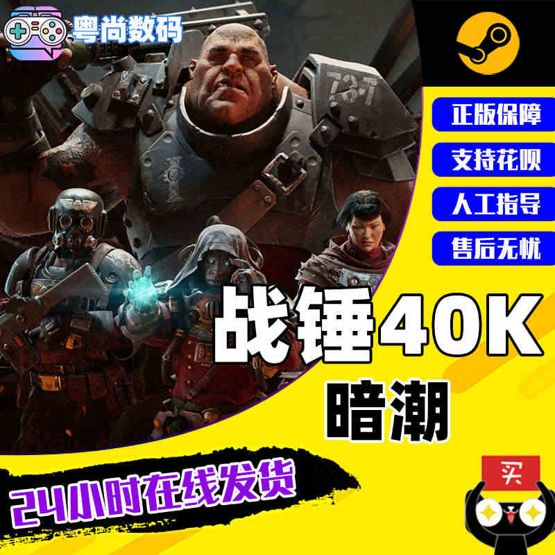 Steam 战锤40K暗潮 帝国版 PC中文正版游戏 Warhamme...