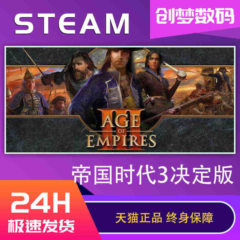 PC中文正版Steam游戏 帝国时代3决定版 Age of Empir...