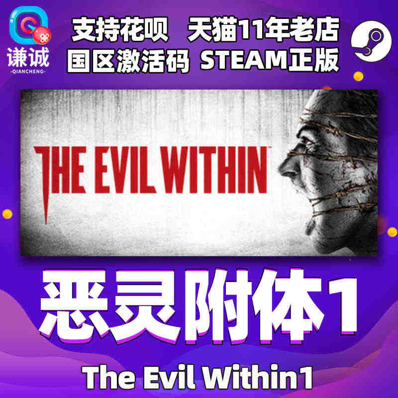 PC正版steam 恶灵附身1 恶灵附体1 The Evil With...