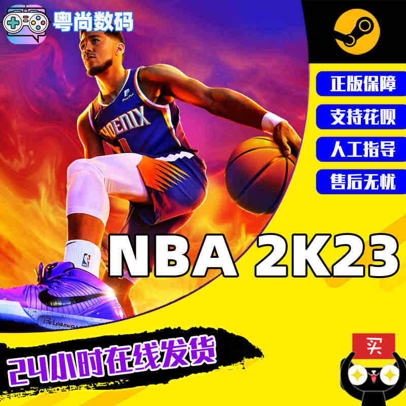 PC中文steam正版游戏 NBA2K23美国篮球2023 nba2k...