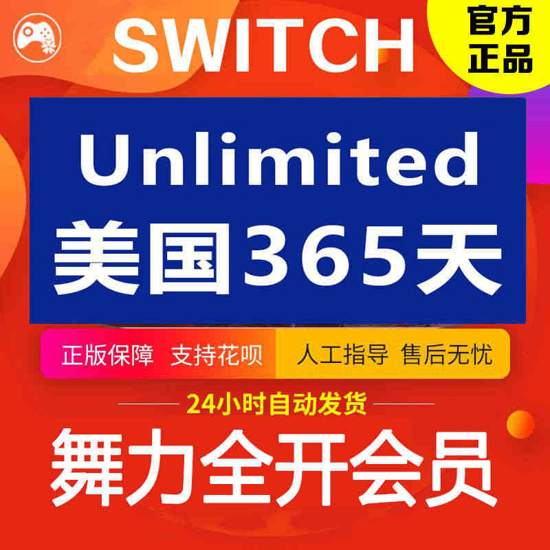 【自动发货】NS任天堂Switch Nintendo online e...