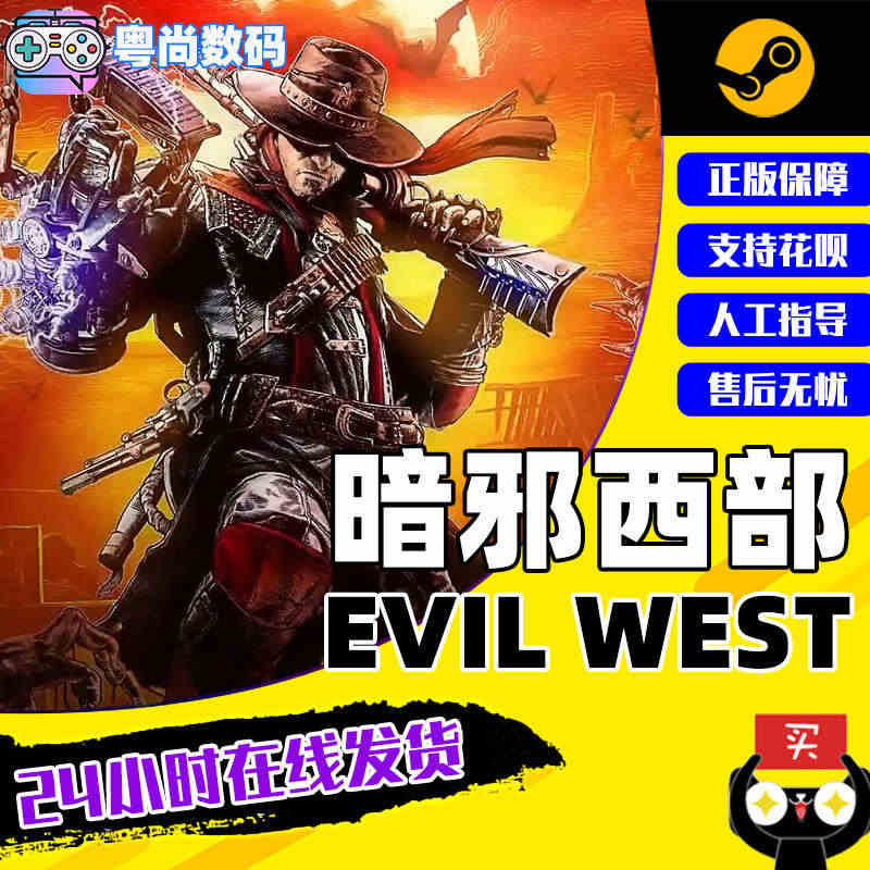 PC中文正版steam游戏 暗邪西部 Evil West  激活码KE...