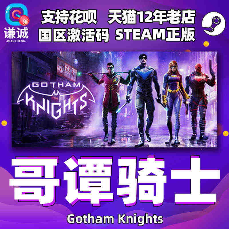 PC中文 steam 蝙蝠侠 哥谭骑士 Gotham Knights ...
