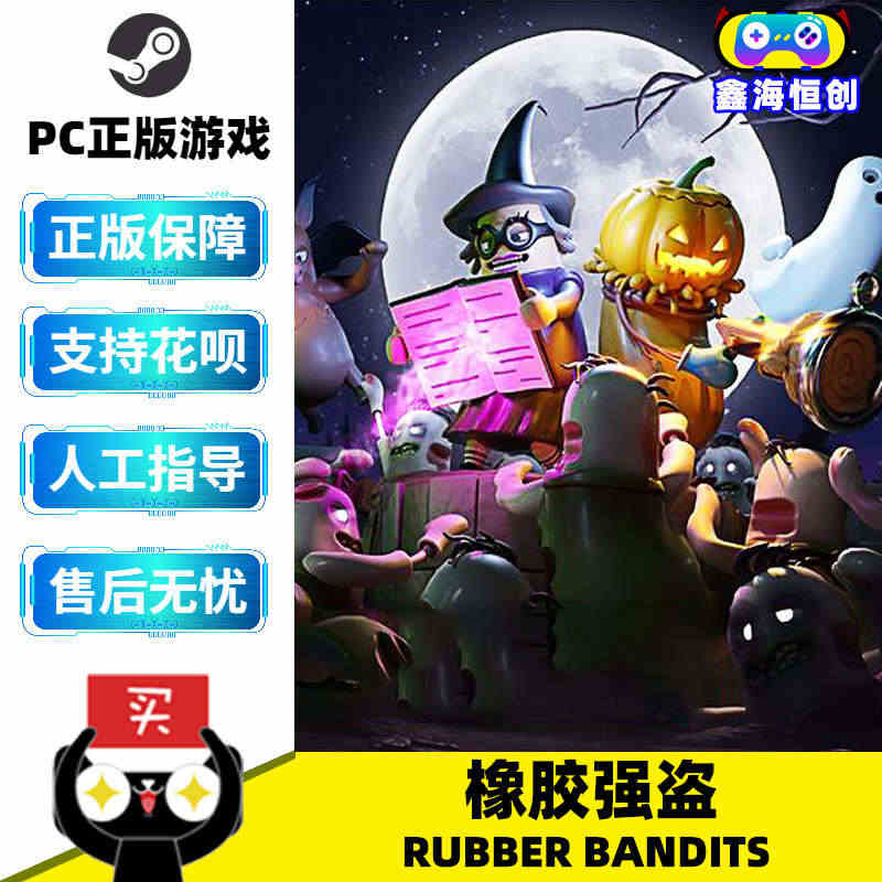 PC中文正版 steam平台 国区 联机游戏 橡胶强盗 Rubber ...