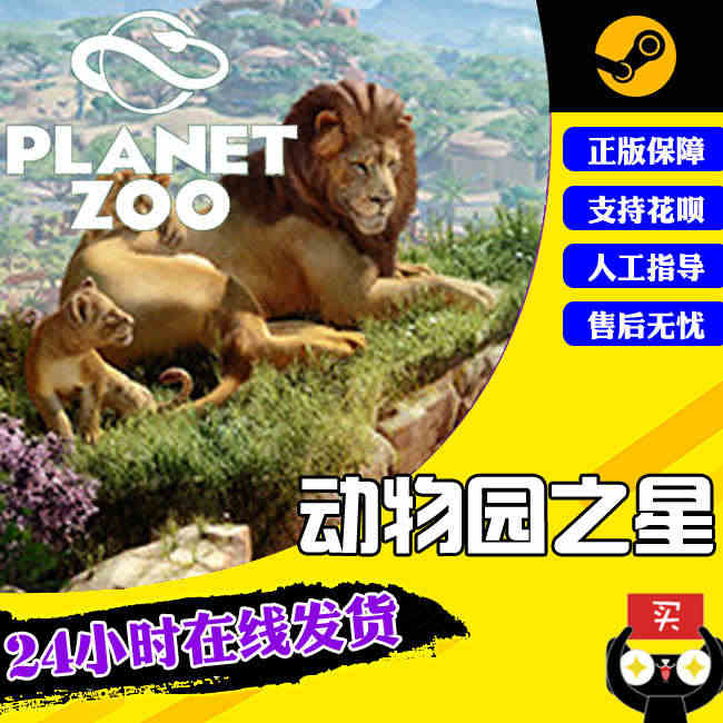 PC中文正版steam游戏 动物园之星 Planet Zoo 草原动物...
