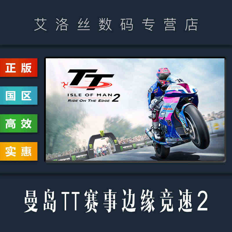 PC中文正版 steam平台 国区 竞速联机游戏 曼岛TT赛事边缘竞速...