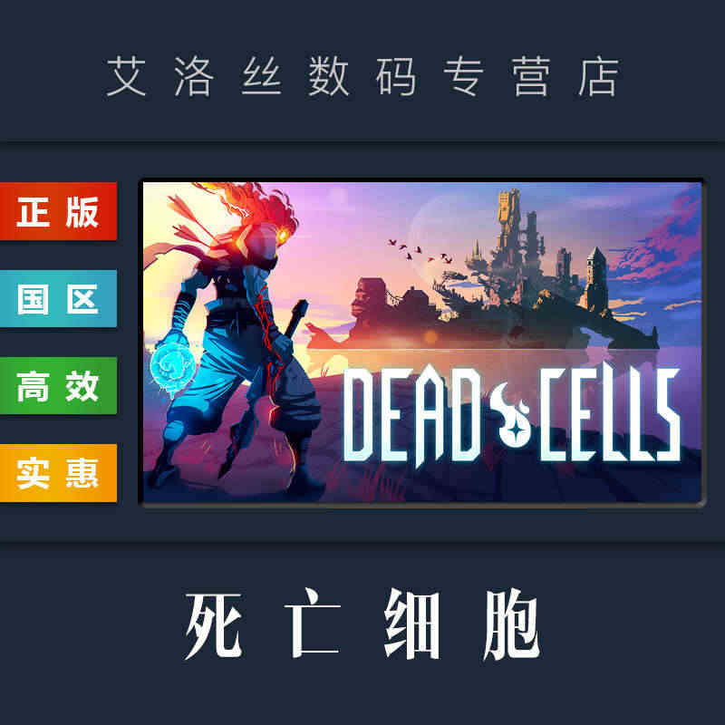 PC中文正版 steam平台 国区 游戏 死亡细胞 Dead Cell...