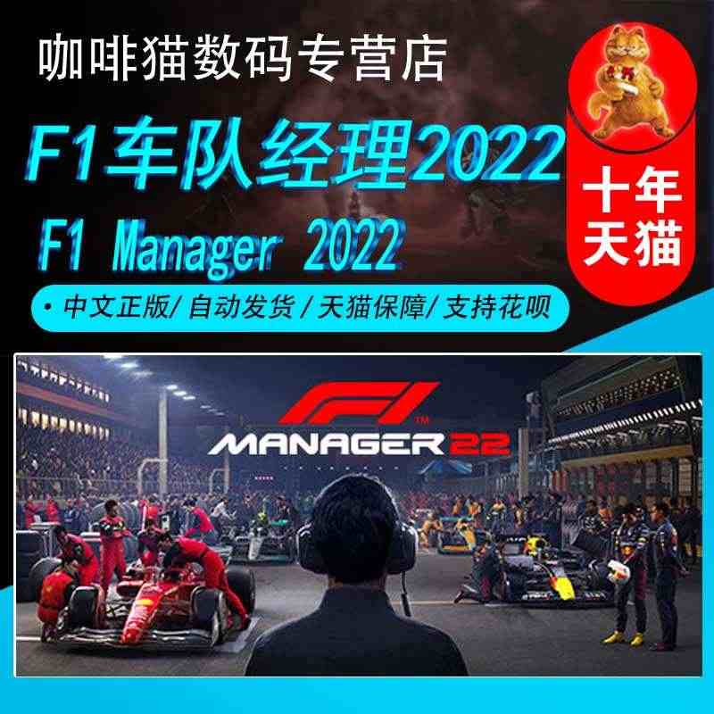 PC正版中文游戏 F1车队经理2022 F1 Manager 2022...