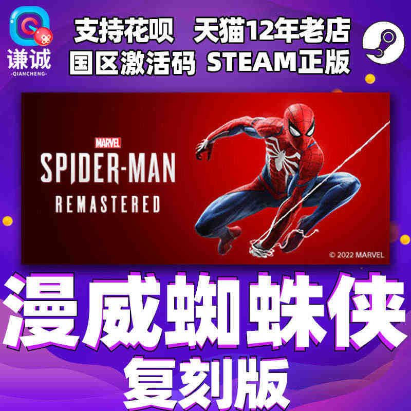 PC中文正版steam 漫威蜘蛛侠 重制版 Marvel’s Spid...