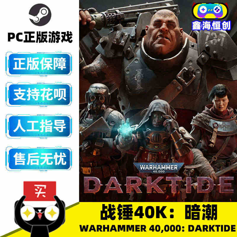 战锤40K暗潮  帝国版 Steam游戏 PC中文正版 Warhamm...