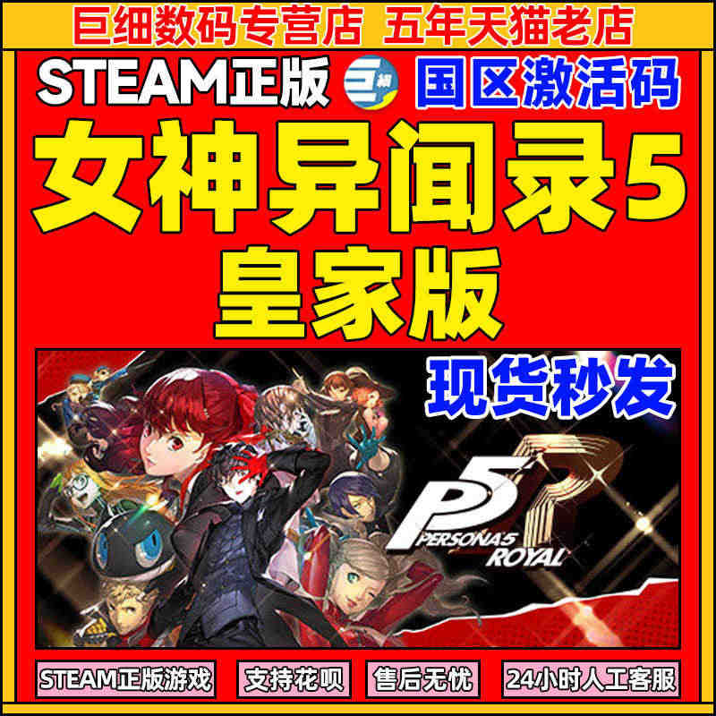 女神异闻录5皇家版steam  女神异闻录 steam Persona...