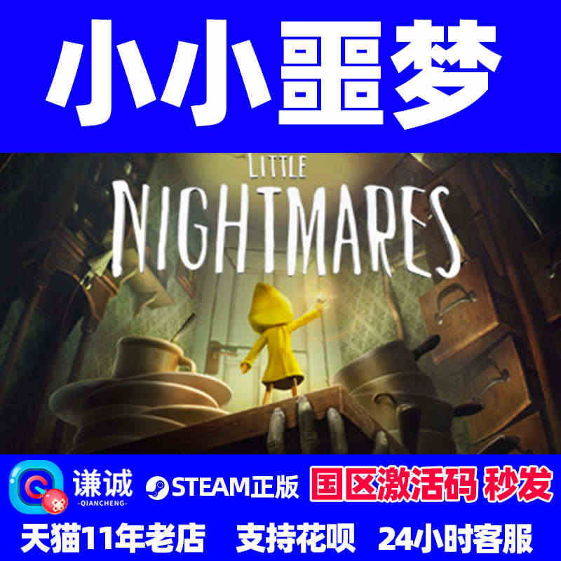 PC正版steam游戏 little nightmares 小小梦魇 ...
