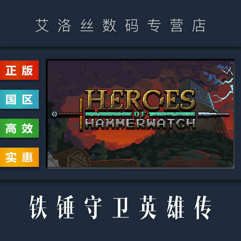 PC中文正版 steam平台 国区 游戏 铁锤守卫英雄传 Heroes...