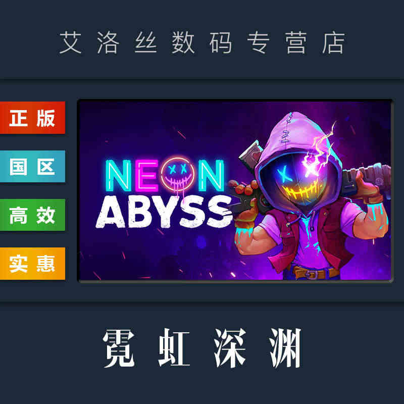 PC中文正版 steam平台 国区 游戏 霓虹深渊 Neon Abys...
