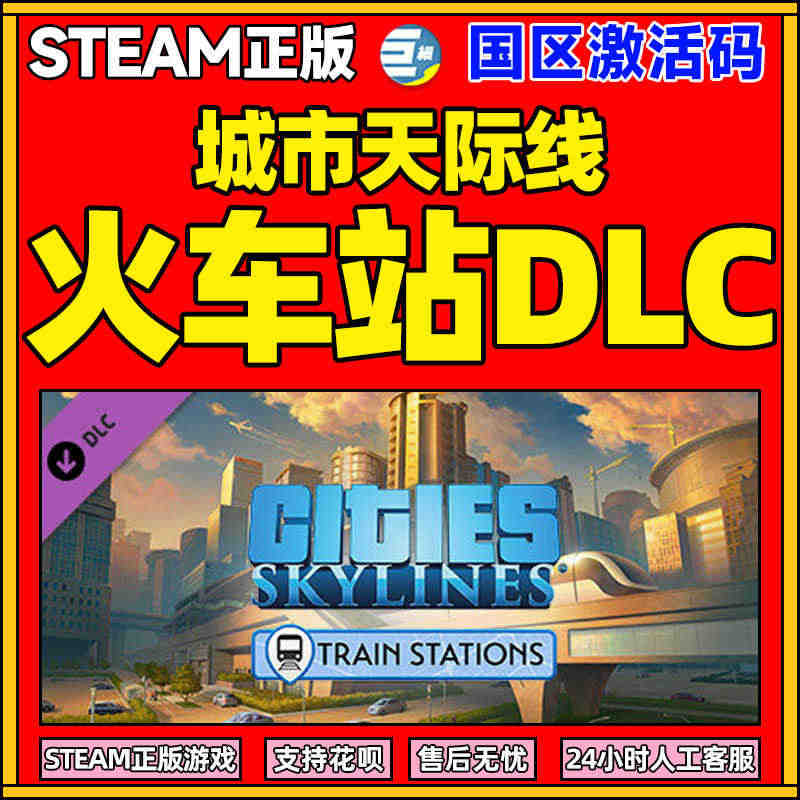 PC Steam正版游戏 火车站DLC 城市天际线 Cities: S...