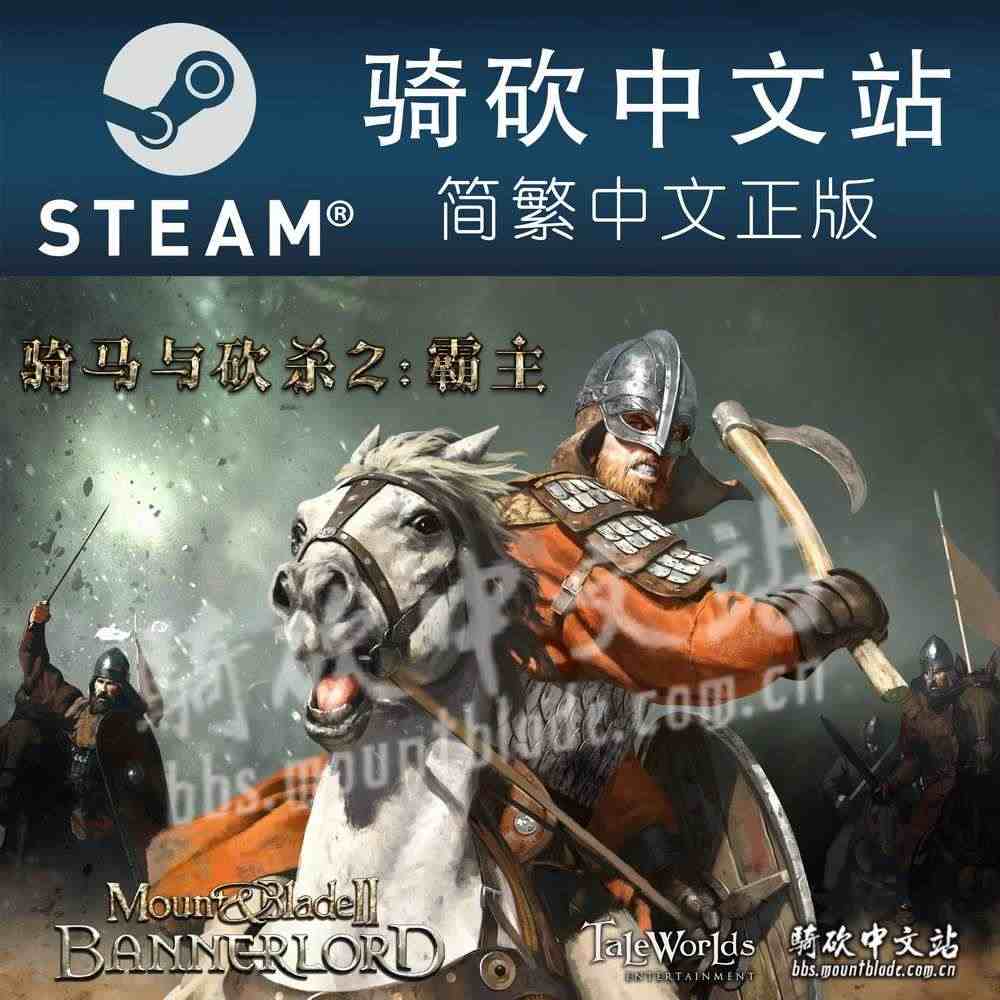【骑砍中文站】PC 中文Steam 骑马与砍杀2 霸主 骑砍2 豪华版...